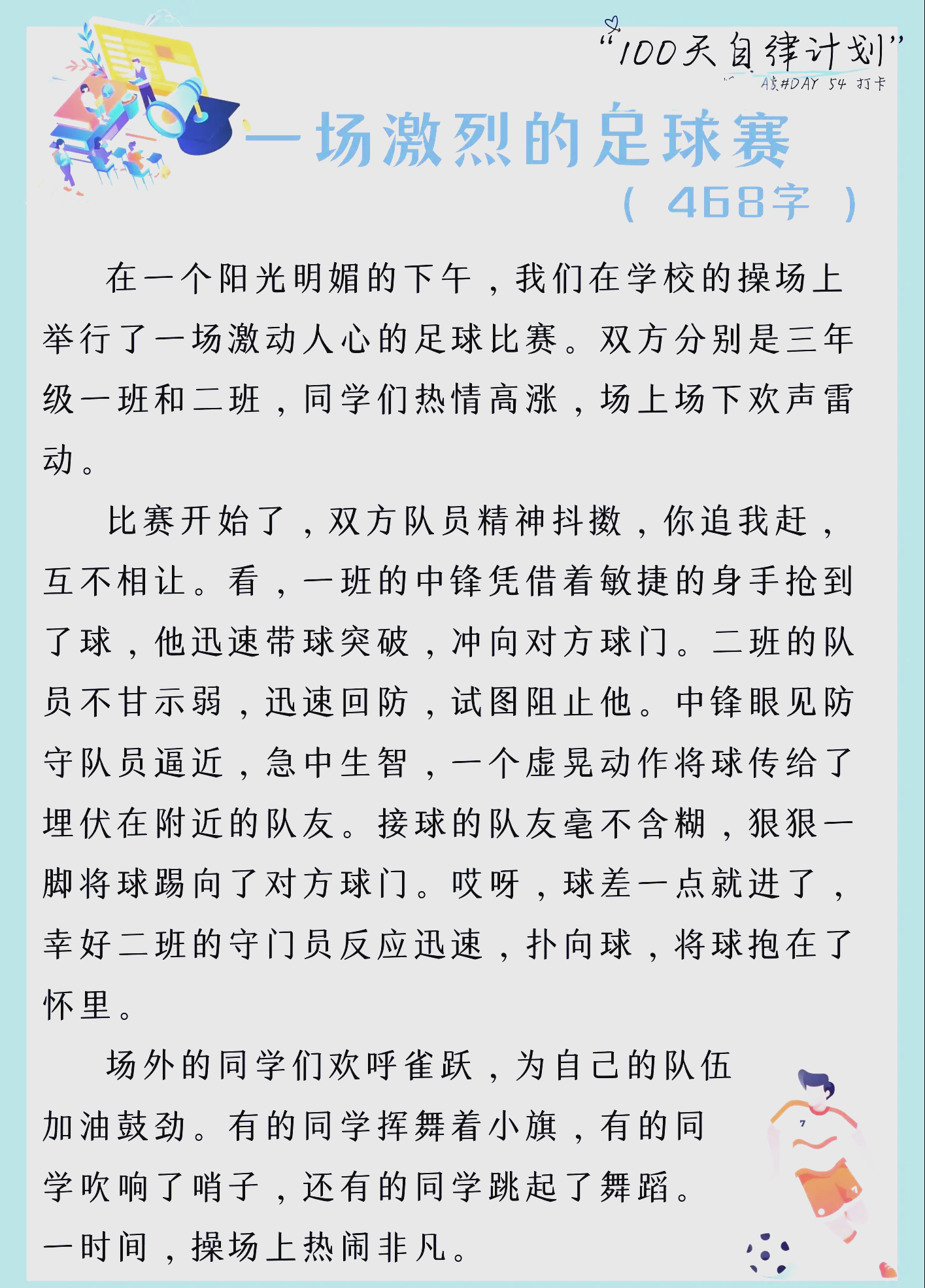 紧张刺激的足球角逐，哪支球队将最终脱颖而出？