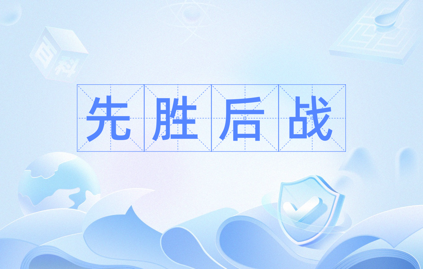 队伍团结一心，共同为胜利而战