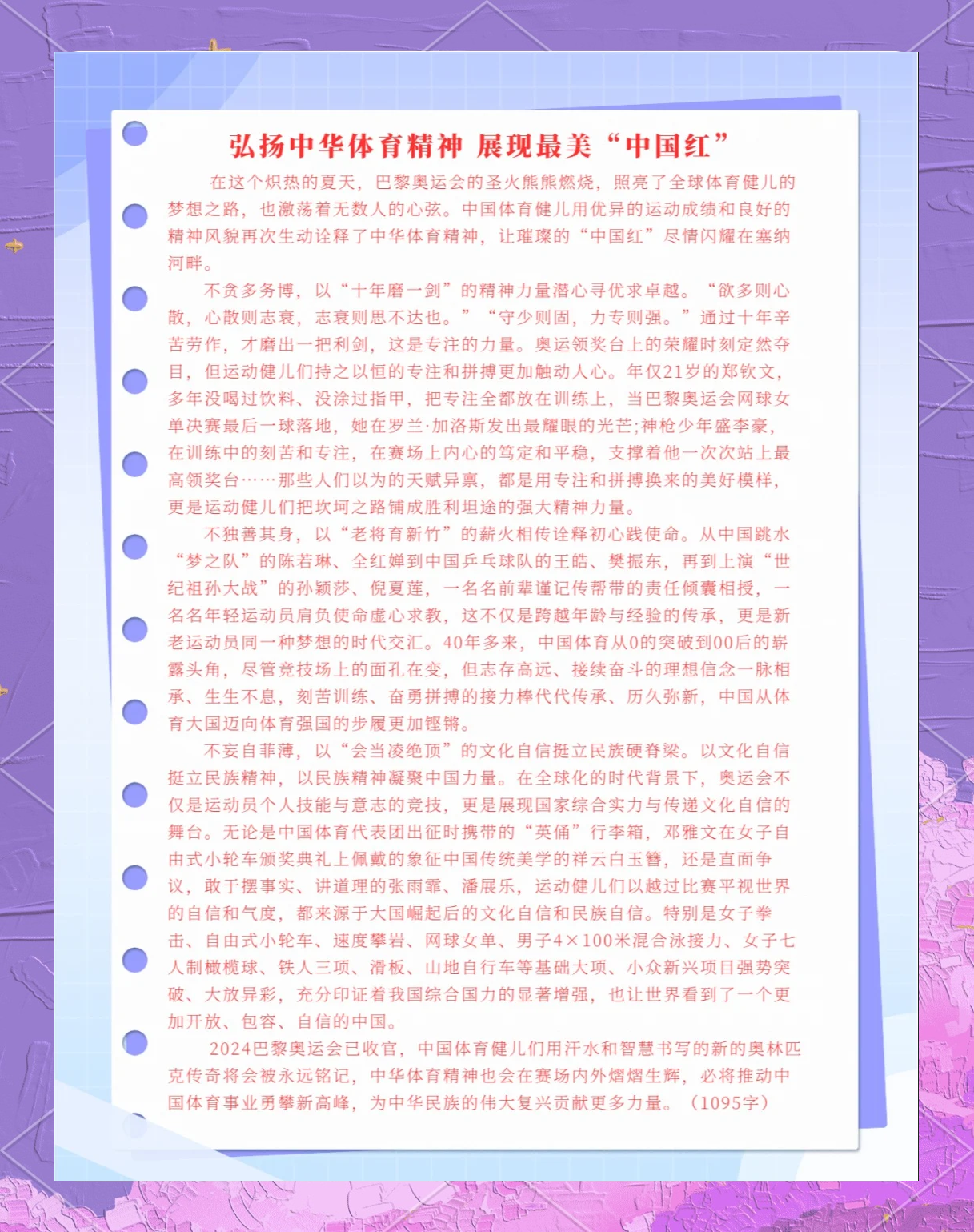 运动精神闪耀赛场，创造新奇迹