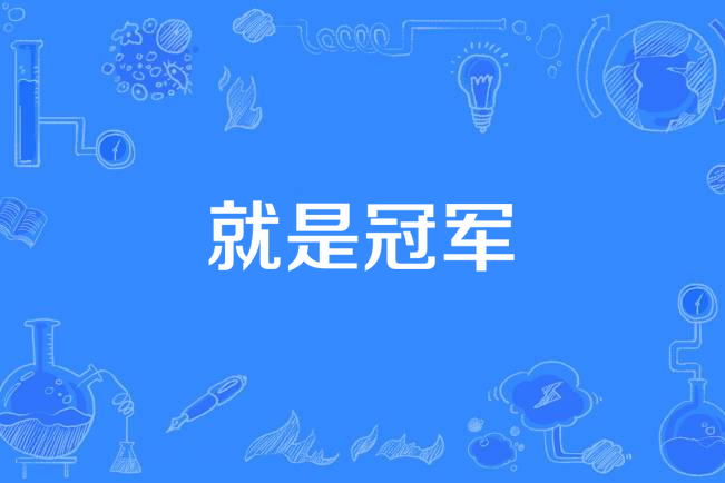 英国威廉希尔-球队斗志昂扬，夺得关键胜利