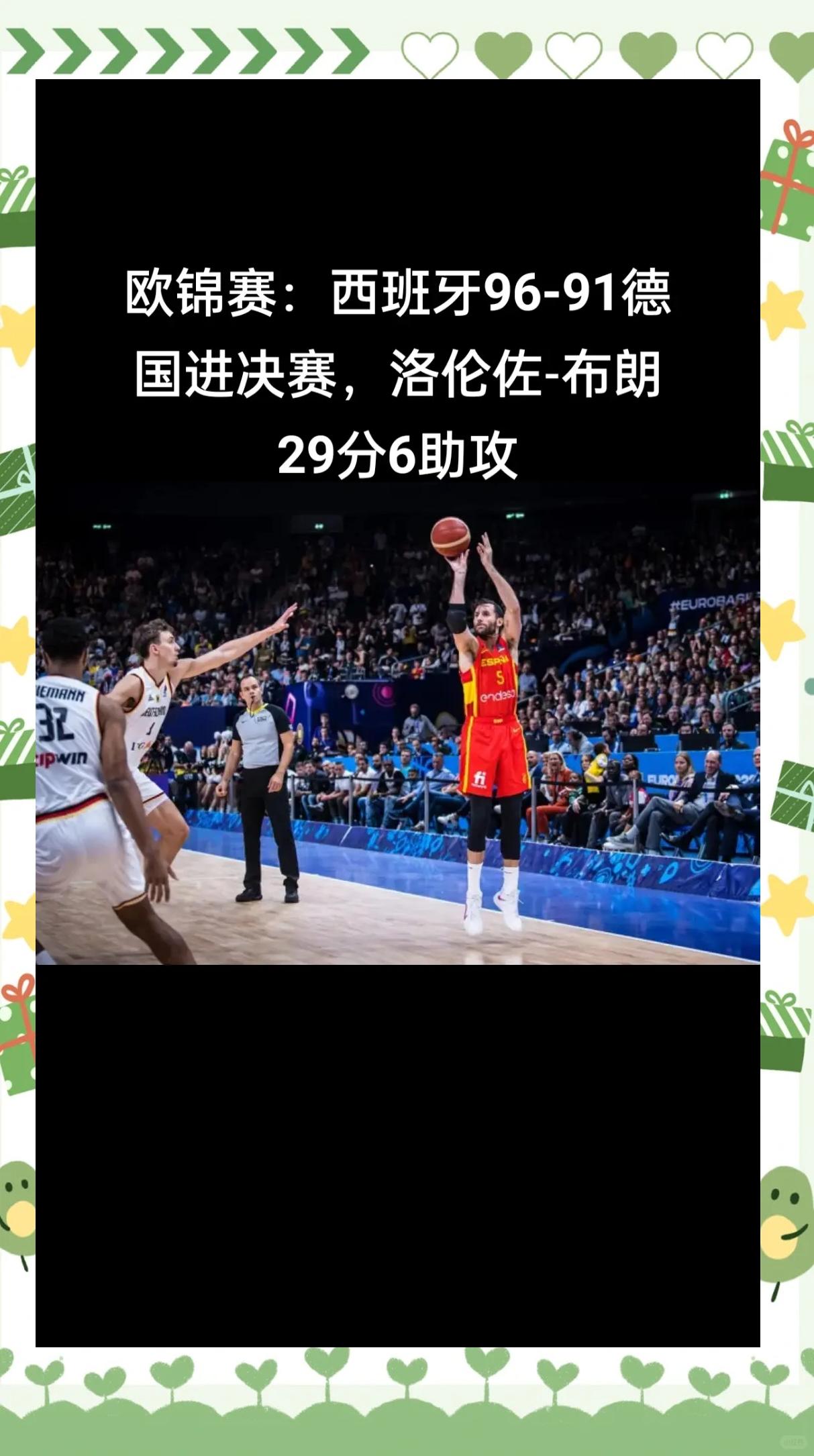 比利时战胜西班牙，成功晋级欧锦赛半决赛