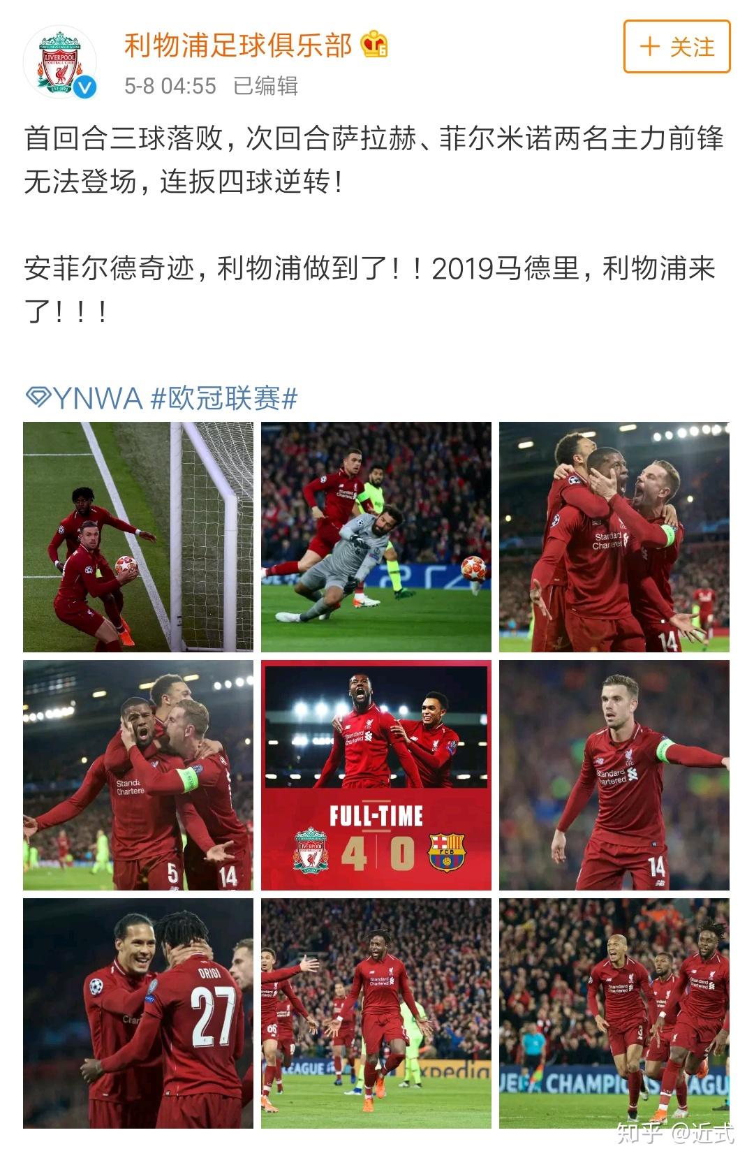威廉希尔官网-利物浦大胜曼联，4-0轻取欧冠半决赛门票