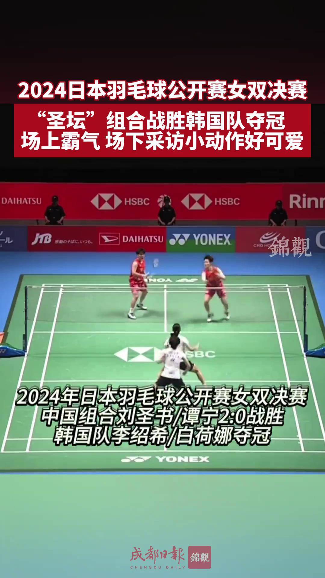 羽毛球混双半决赛对决，日本选手完胜晋级决赛！