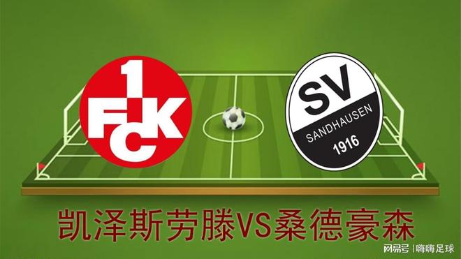 威廉希尔官网-凯泽斯劳滑出保级区，陷入保级压力下