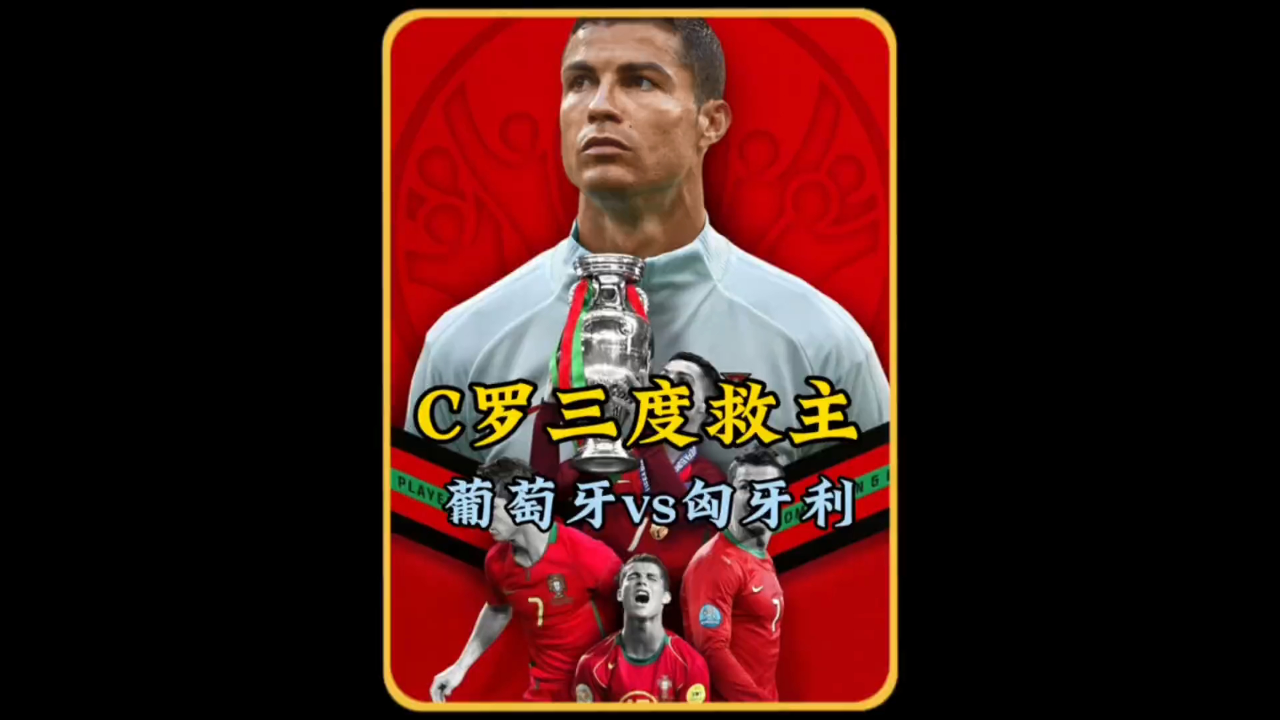 威廉希尔官网-匈牙利逆转葡萄牙，欧洲杯资格摇摇欲坠