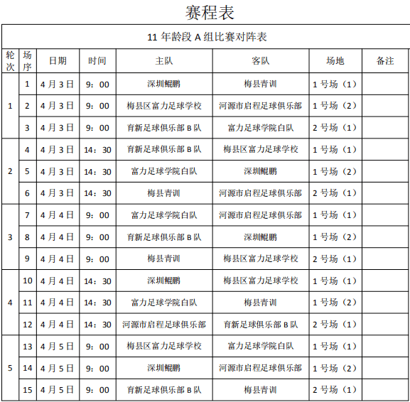 英国威廉希尔-足球赛事临时取消，原因因备战不足