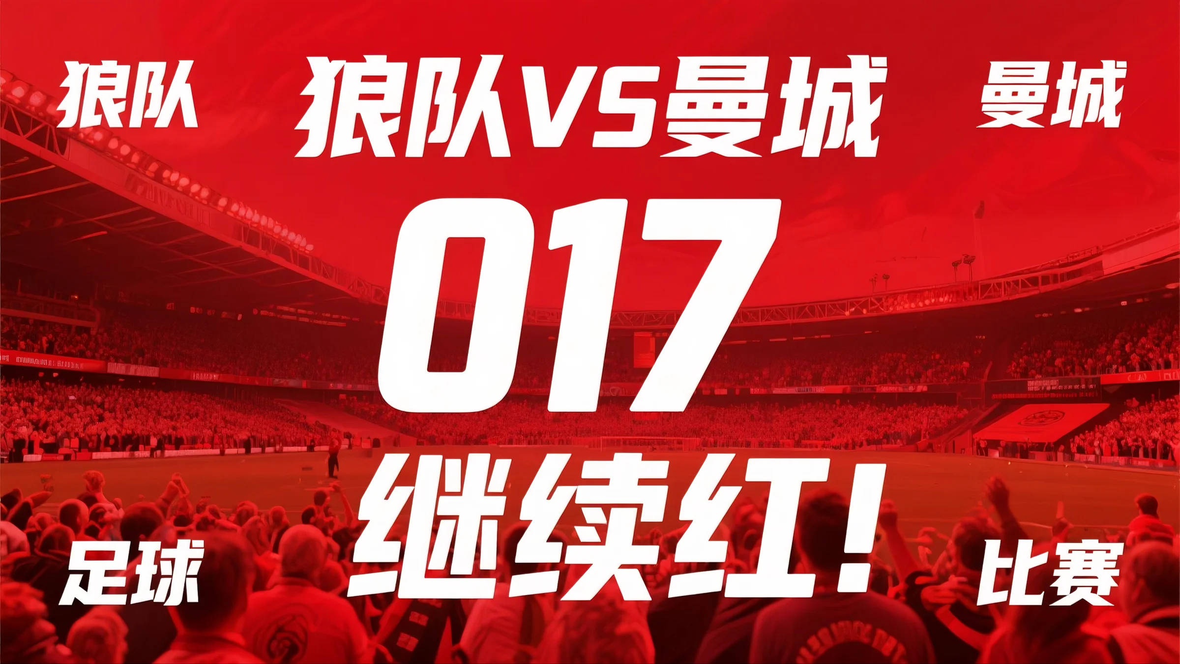 威廉希尔app-曼城比分激烈对抗，蓝月亮全力拼搏