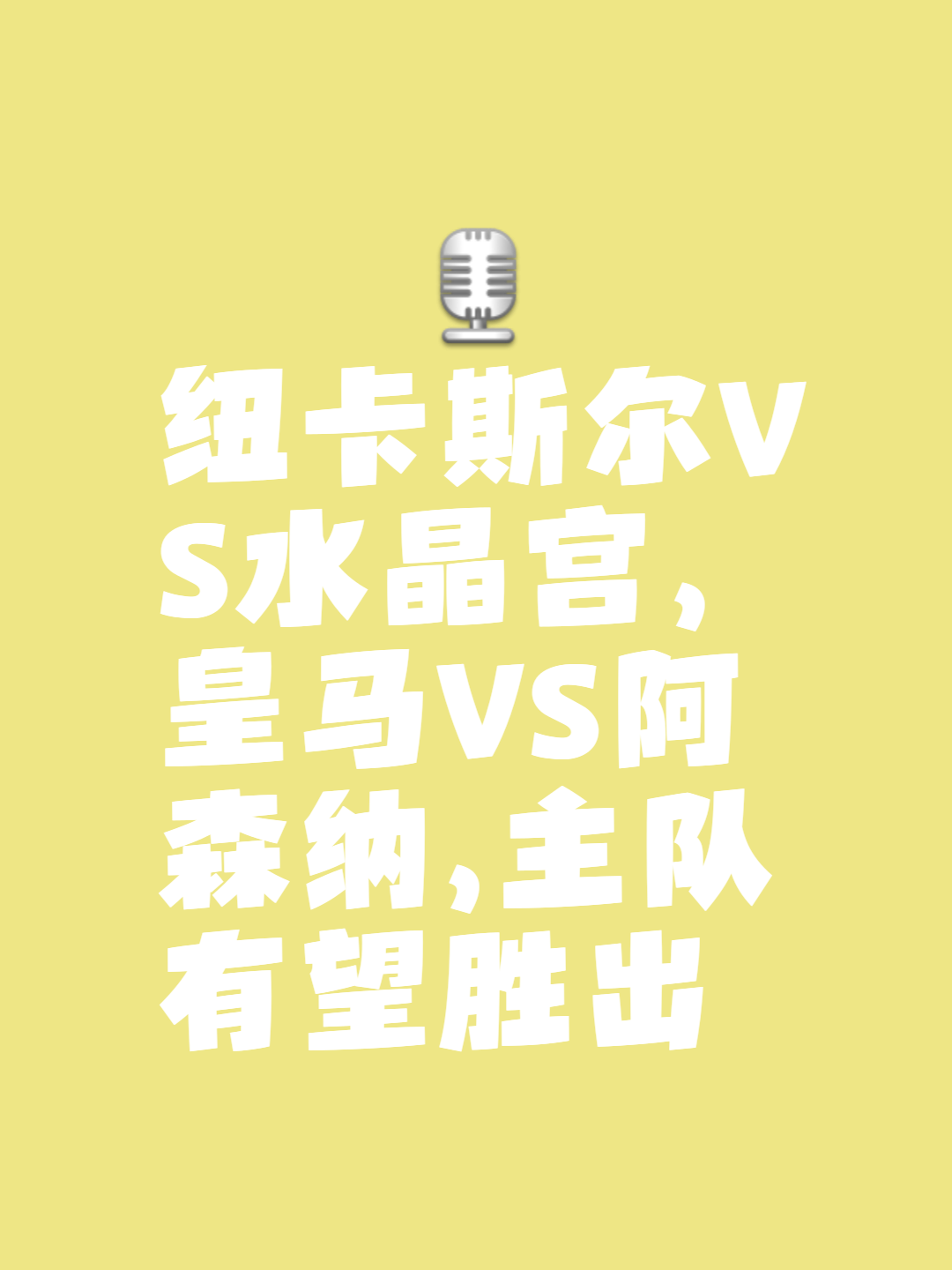 纽卡斯尔联主场命胜，反弹连败