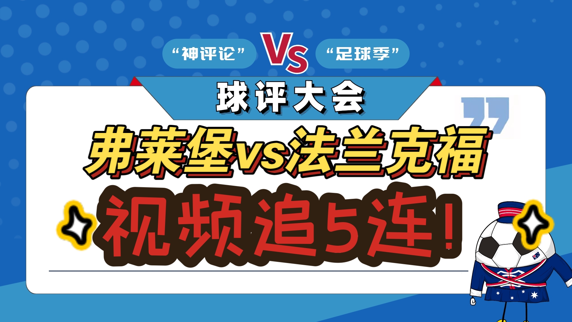 法兰克福取得三连胜,坐稳联赛第一 法兰克福取得三连胜,坐稳联赛第一