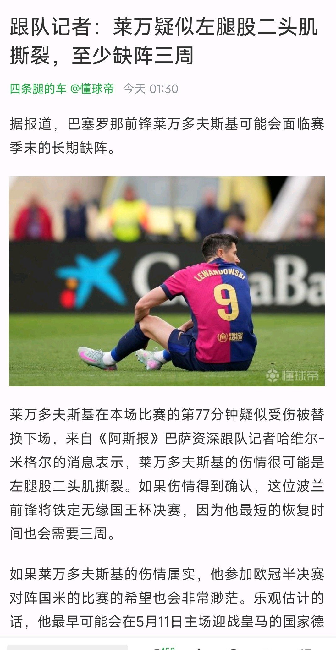 曼联中场大将重伤,比赛无法继续 曼联中场大将重伤,比赛无法继续
